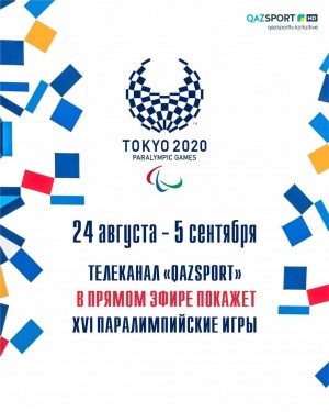 The composition of the national team of the Republic of Kazakhstan for the Paralympic Games TOKYO-2020 has been determined